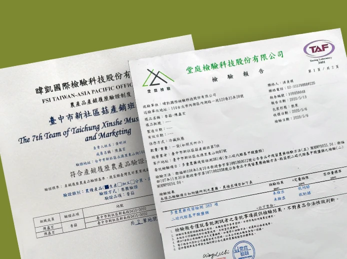香菇品質與安心檢驗